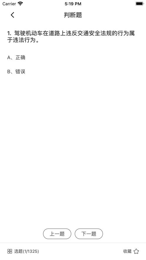 驾驶考试宝典 ios版