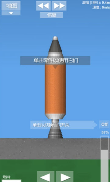 航天模拟器无限火箭燃料版