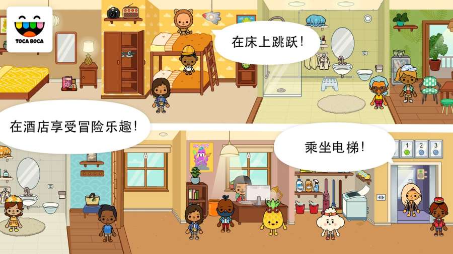 Toca Vacation(托卡生活：假期) 1.0官方版