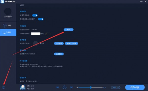 upupoo动态桌面壁纸 v3.1.0.0免费版
