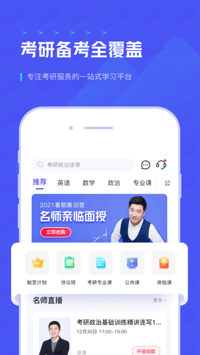 研途考研 ios版