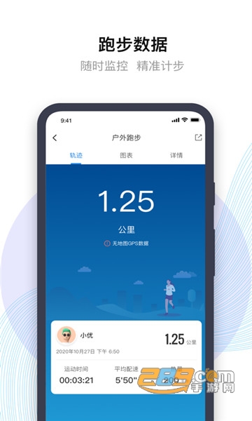 先行者健康app官方版下载2022最新版v1.1.5安卓版