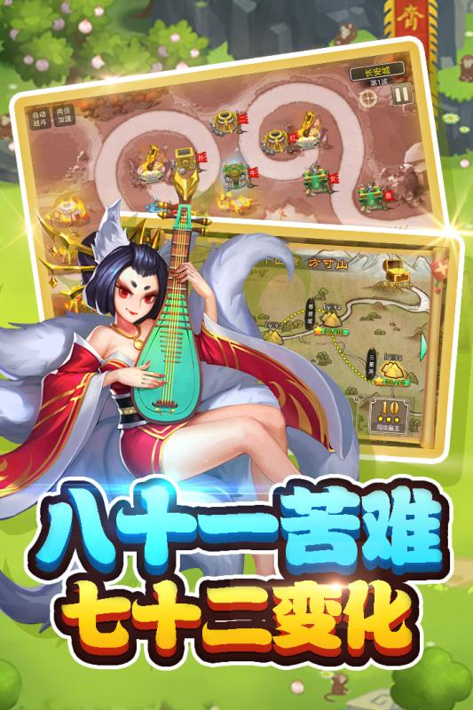 塔防西游记手游 1.12.21九游版