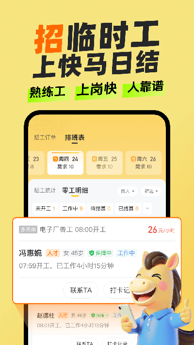 快马日结