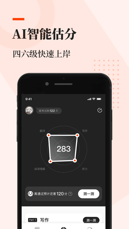 知到四六级 ios版