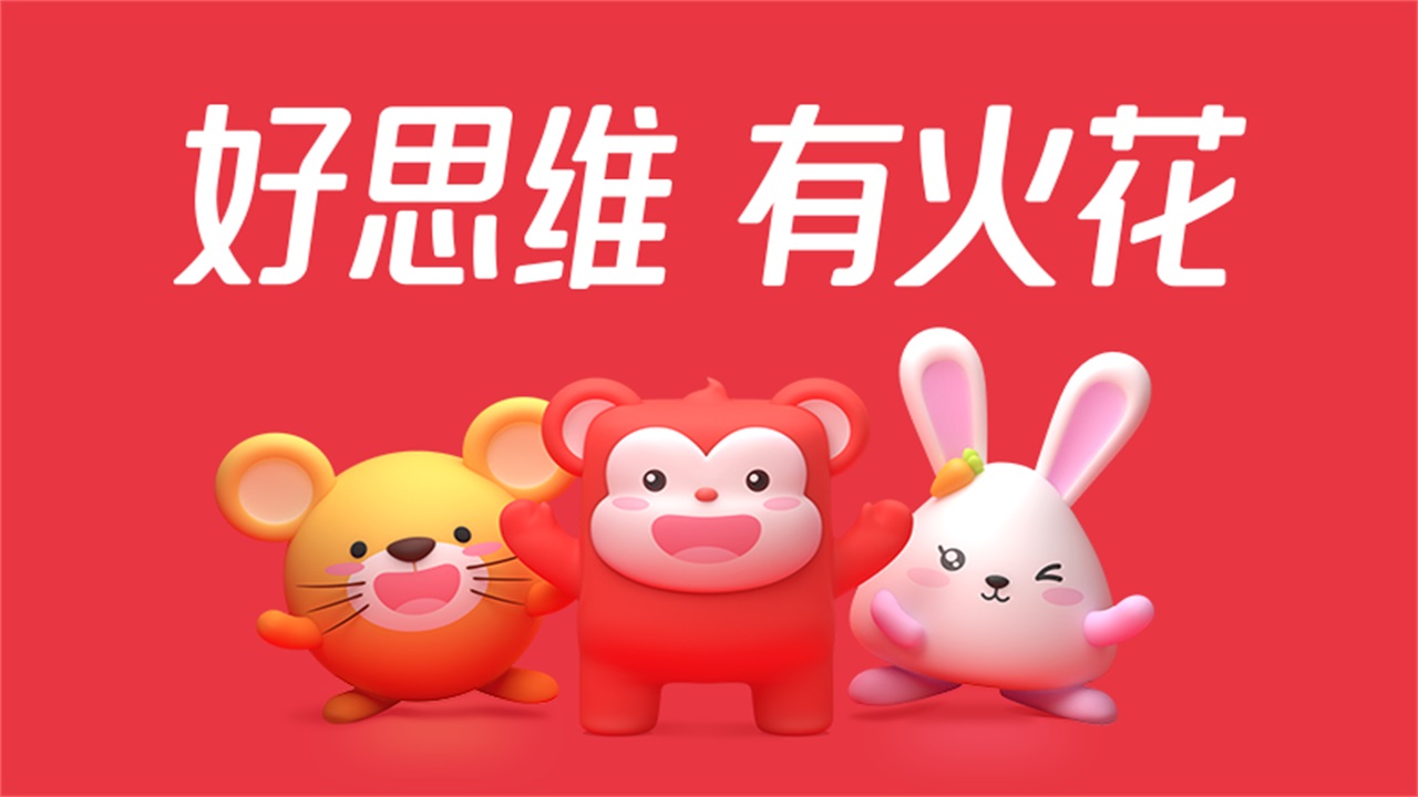 火花思维课堂学生端app 火花思维课堂学生端app