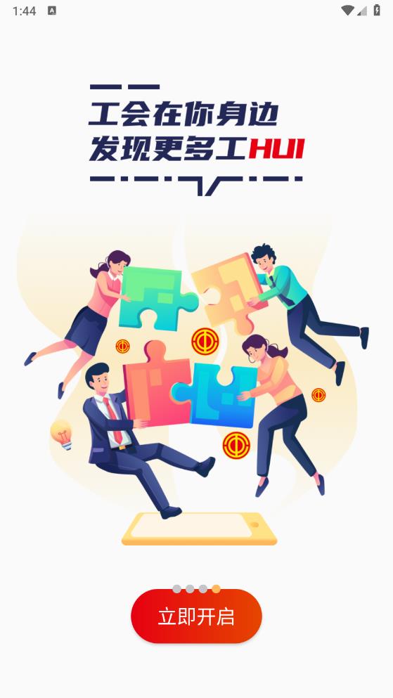 职工之家app安卓版