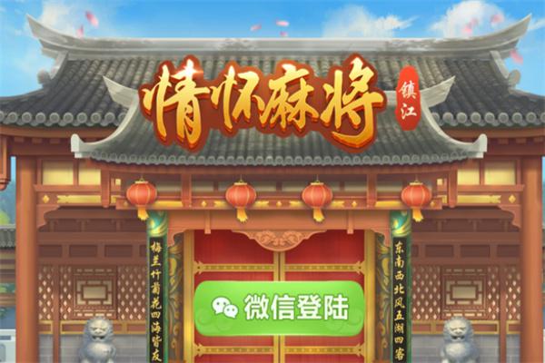 情怀麻将APP安卓版
