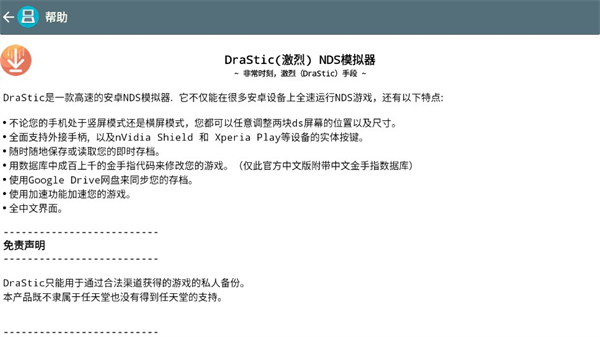 drastic模拟器官方版