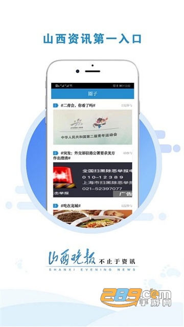 山西晚报客户端下载2022最新版v2.3.3最新版