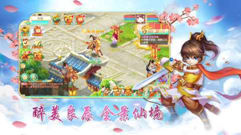 梦幻游仙记APP