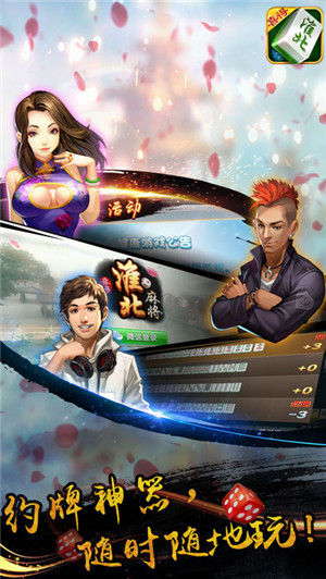 喜得淮北麻将 3.990
