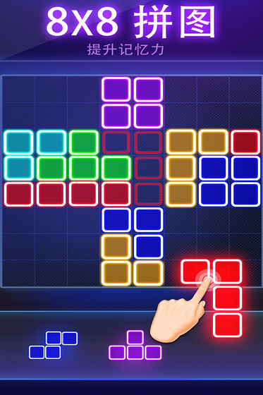 荧光方块拼图APP