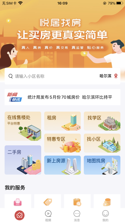 悦居网 ios版