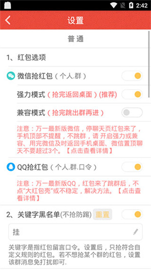 微信自动抢红包神器