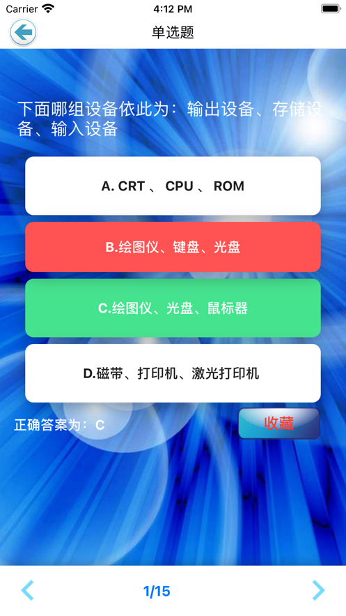 计算机考试小能手 ios版