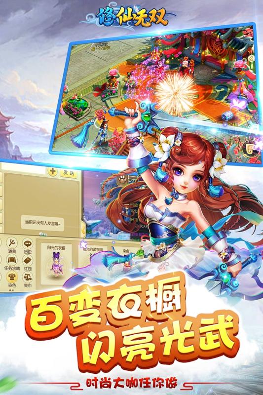 修仙无双 1.0.5九游版