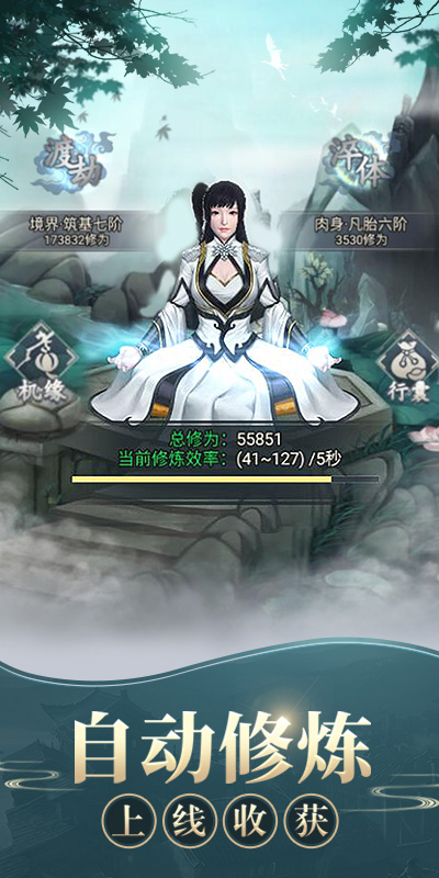 修真模拟器最新版