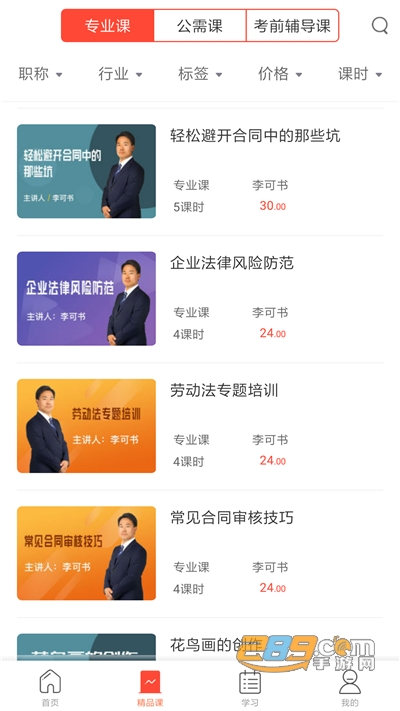 专技天下app下载安装2023最新版v4.09.25安卓版