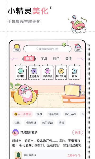 小精灵壁纸美化 小精灵壁纸美化