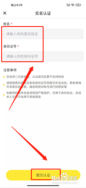 好说app怎么提交实名认证？