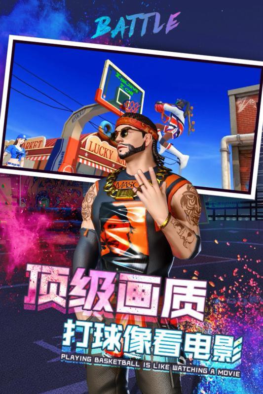 新街头篮球最新版