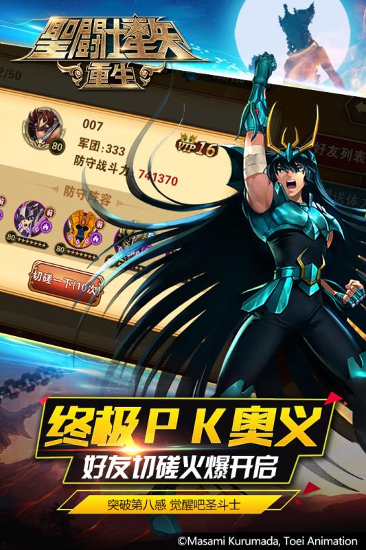 圣斗士星矢：重生 4.9.0九游版