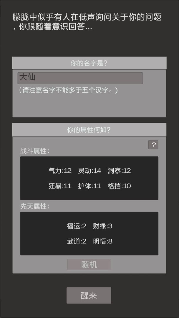 异世修真人破解版