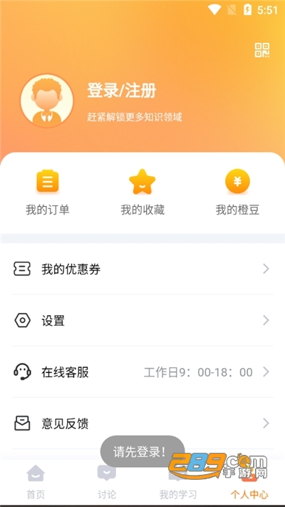 橙子课堂app官方版下载2022最新版v1.0.0安卓版