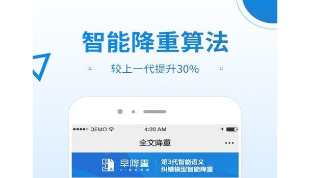 早降重论文降重系统