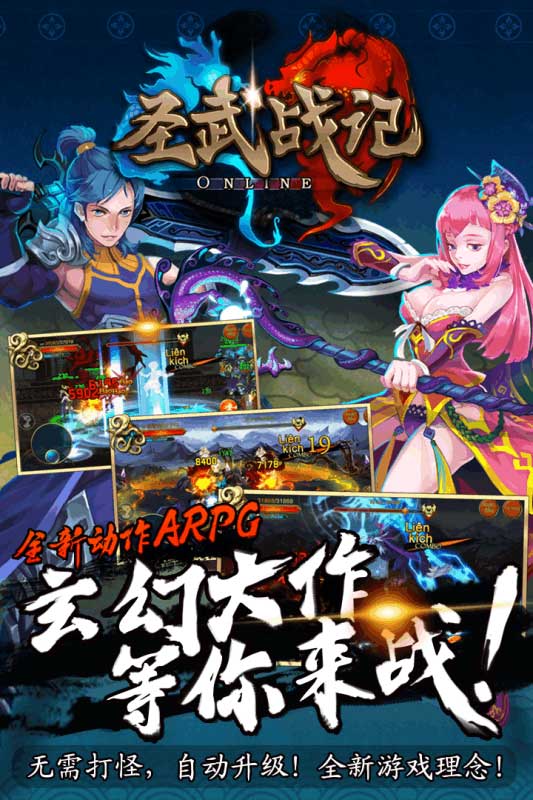 圣武战记 1.4.0九游版