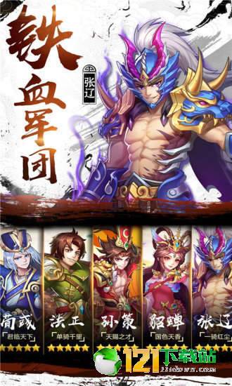 少年名将之乱世征途App
