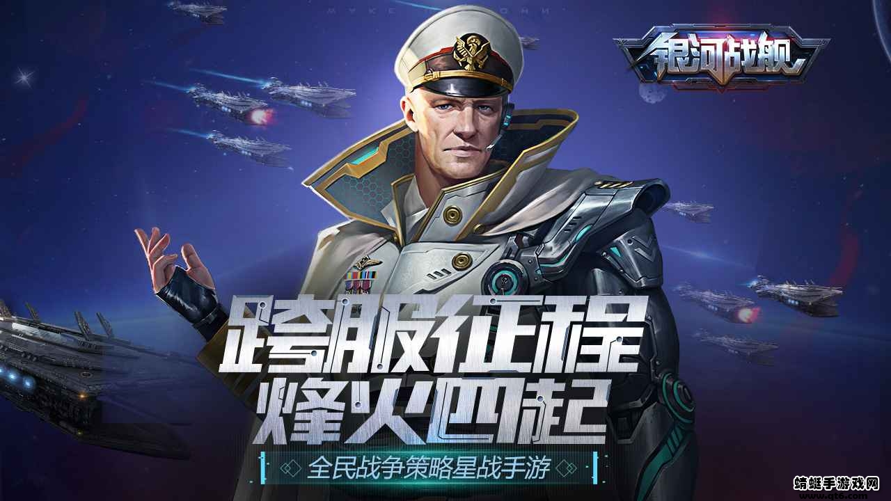 银河战舰 银河战舰