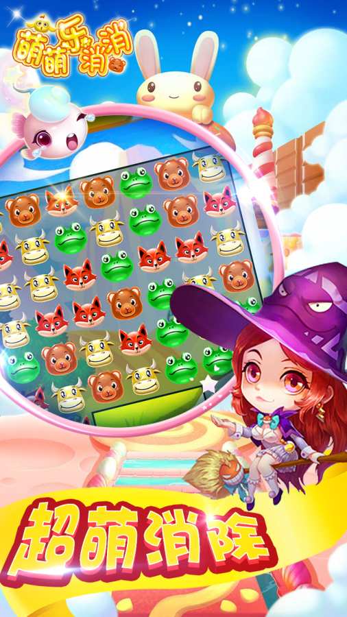 萌萌乐消消 1.0.1官方版