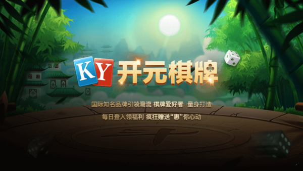 开元棋盘app官方下载3D版