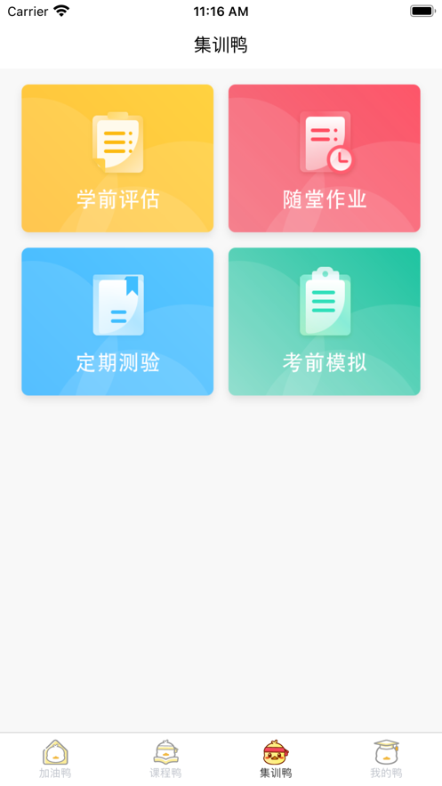 考研加油鸭 ios版