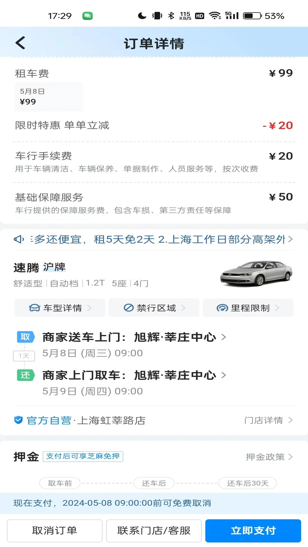 哈啰租车官方版