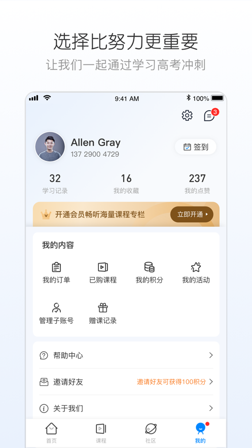 峰学志愿 ios版
