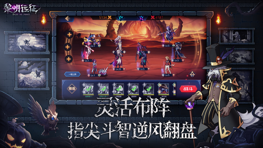 黎明远征 ios版