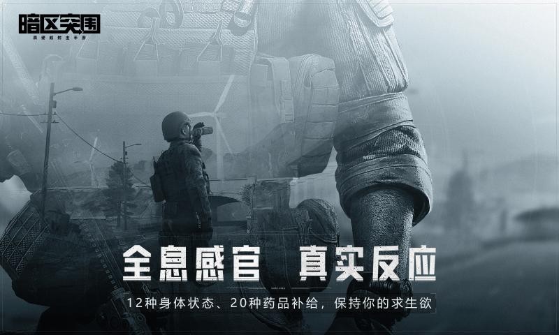 暗黑突围免费手机版