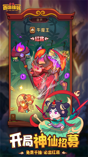 西游除妖手游破解版