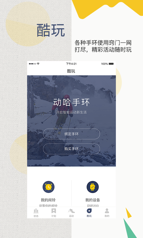 动哈运动手环官网最新版