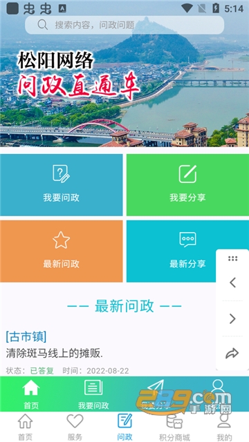 掌上松阳app下载官方2024最新版v3.4.0安卓版