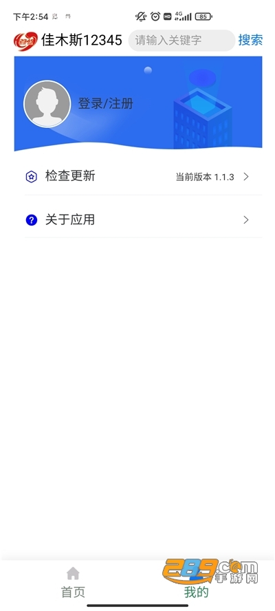 佳木斯12345app下载官方最新版本v1.1.3安卓版
