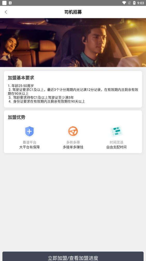 滴滴代驾司机端最新版