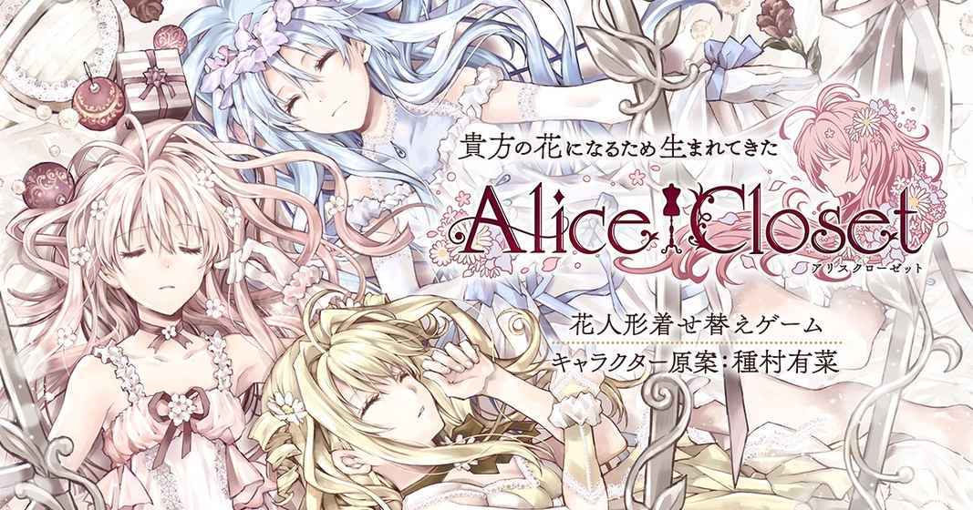 Alice Closet手游APP