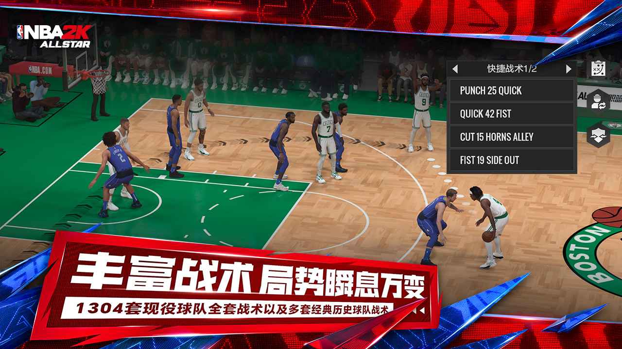 nba2k全明星助手