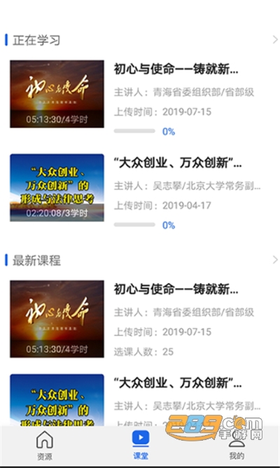 青海干部网院app官方下载2022最新版本v3.4.2官方安卓版