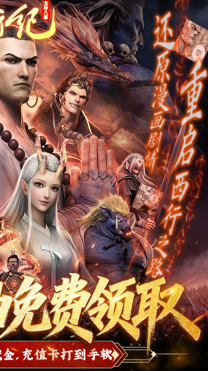 龙神八部之西行纪0.1折