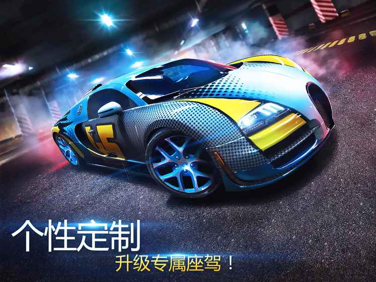 狂野飙车8 ：极速凌云 3.2.0q官方版
